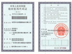 组织机构代码证