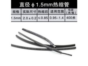 热缩管